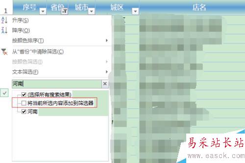 excel2013怎么進行文本篩選