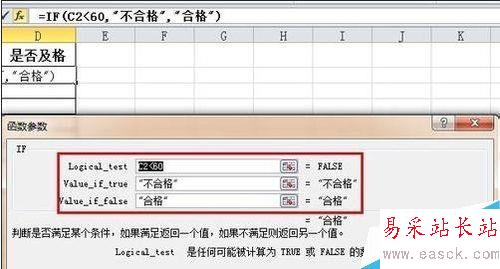 excel表格公式if函數(shù)的使用方法