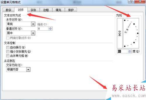 怎么設置excel表格表頭傾斜程度