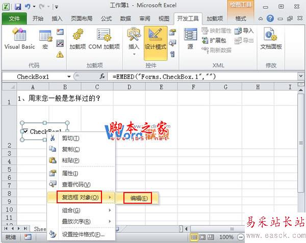 在Excel2010中控件的使用以及隱藏組合框