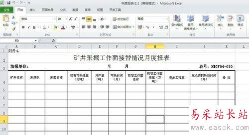 excel2010中保存及調(diào)用模板教程