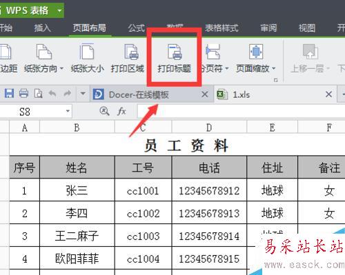在打印Excel表格時怎樣使標題行在每頁出現