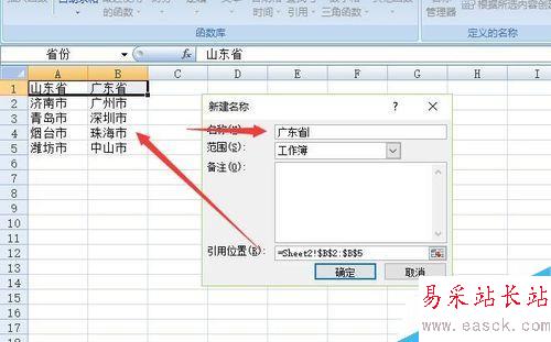 Excel中如何制作二級聯動數據有效性