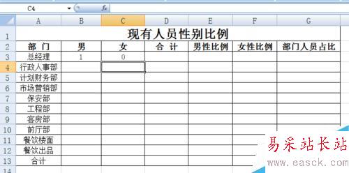 EXCEL花名冊實時自動生成各部門性別比例