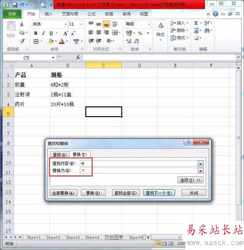 Excel中星號替換為乘號的教程