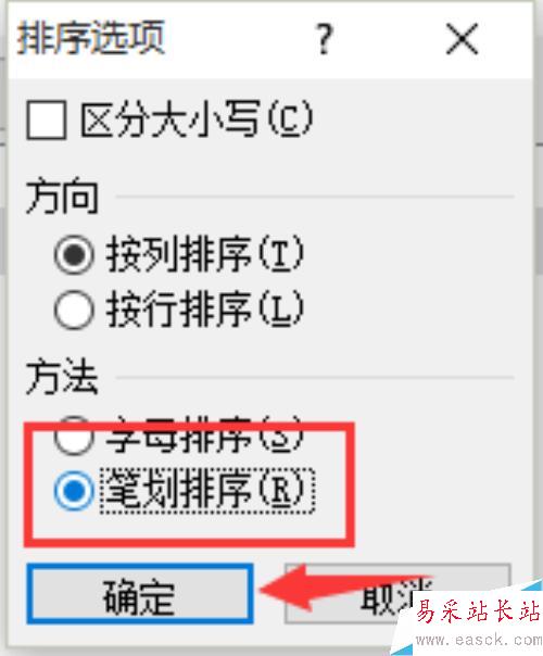excel 2010教程之表格中的姓名按筆畫排序