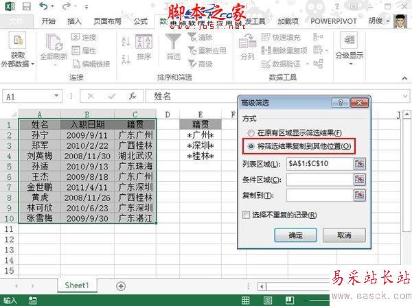 如何根據“關鍵字”選出Excel2013中匹配的數據