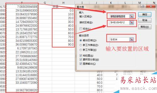 excel2016生成頻率直方圖