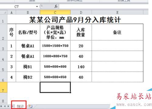 excel如何使用公式合并相同名稱(chēng)的數(shù)據(jù)