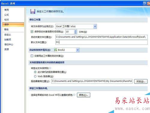 如何修改excel的默認保存路徑