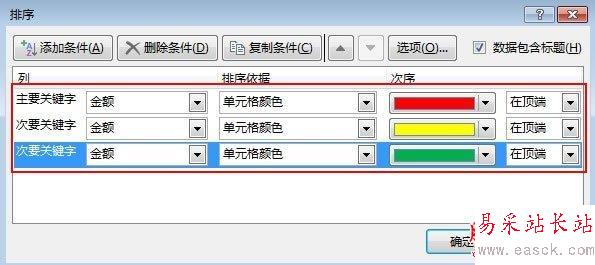 把Excel2013表格按照單元格顏色進行排序