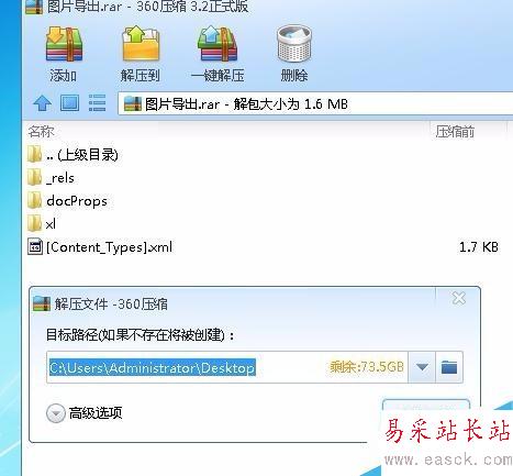 如何輸出excel表格里面圖片