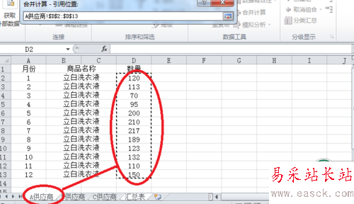 2010Excel技巧大全:Excel多個工作表匯總