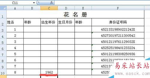 如何在Excel設置知道身份證號碼就知道出生年份
