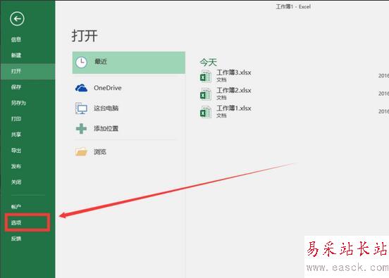 Excel2016“最近使用的文檔 ”顯示個數如何設置？