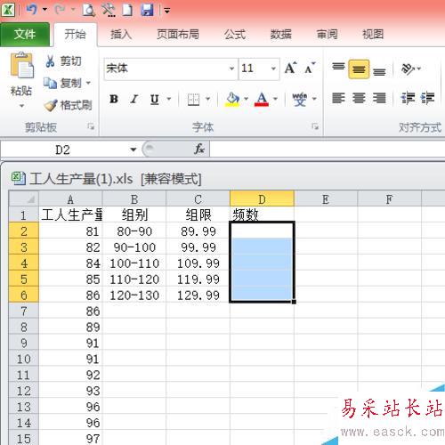 怎么用Excel繪制次數(shù)分布表?