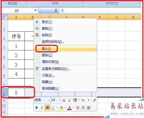 電子表格中如何插入(刪除)行和列