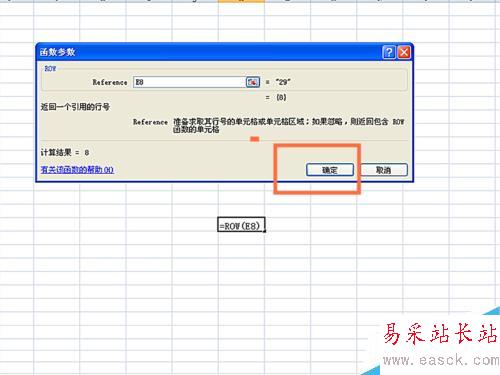 如何在EXCEL表格中使用ROW函數