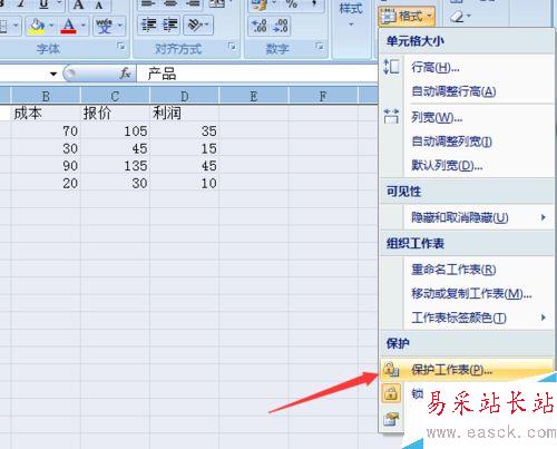 在excel表格中如何隱藏公式