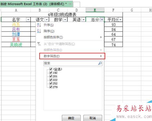 Excel如何自定義篩選？