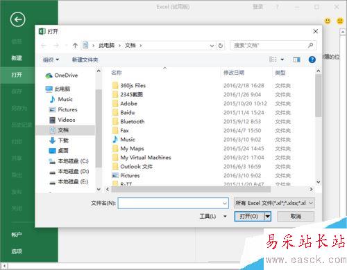 Excel2016如何以“以副本方式打開“？
