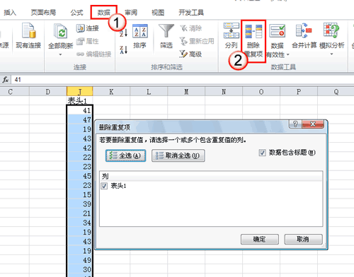 怎樣去除Excel 2010中的重復項