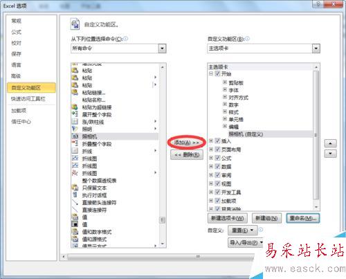 20151013_Excel2010中如何使用照相機(jī)功能