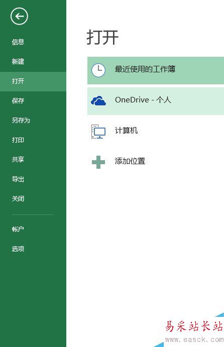 如何關閉Excel的模板界面？