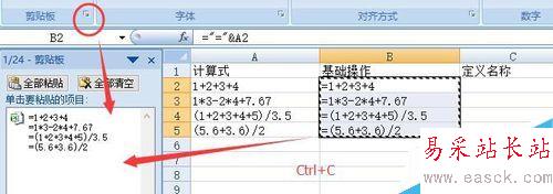 excel文本算式演練