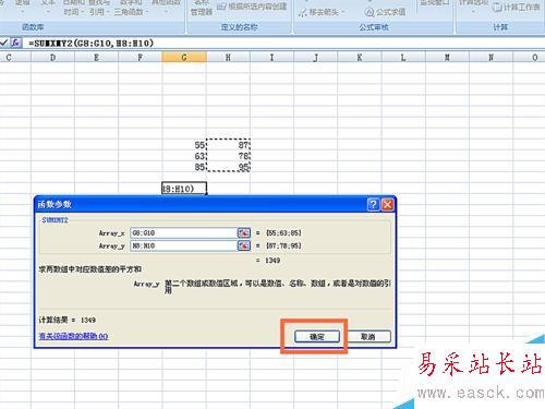 如何在EXCEL表格中使用SUMXMY2函數