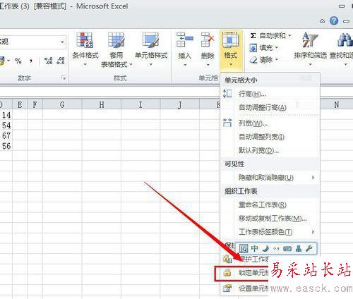 excel2010中把數(shù)據(jù)進(jìn)行分區(qū)域鎖定的設(shè)置方法