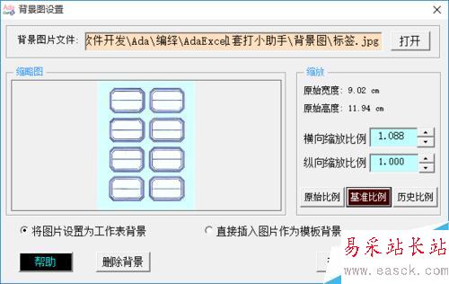 怎樣在Excel中創建與使用標簽套打模板