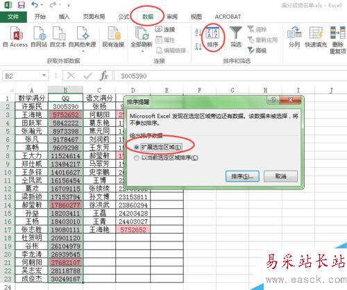 如何快速查找到excel表中的相同數據項