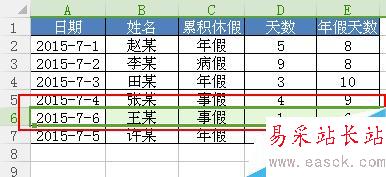 Excel中怎么快速移動整行或整列數據!