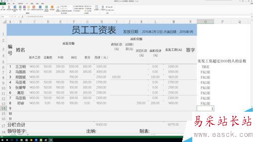 使用excel統計滿足條件的總數