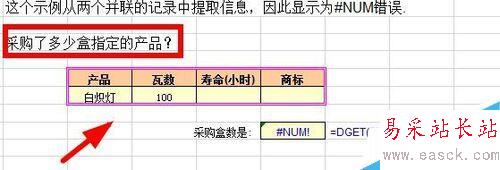 Excel中DGET函數的使用方法