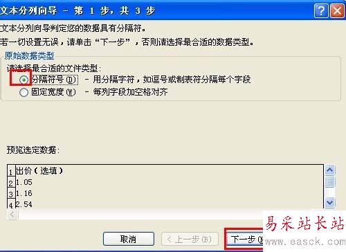 excel2010表格把數字轉換成文本格式的設置方法