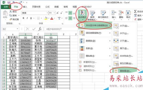 如何快速查找到excel表中的相同數據項