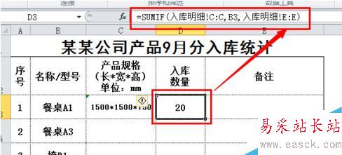 excel如何使用公式合并相同名稱(chēng)的數(shù)據(jù)