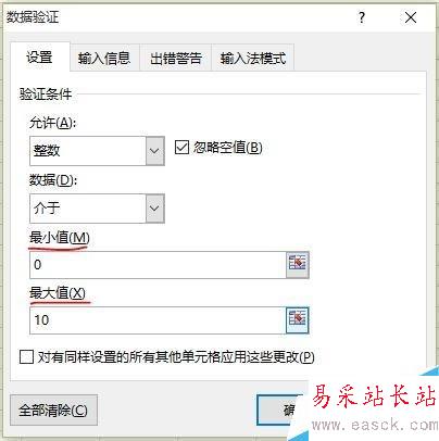 如何限制excel單元格內輸入的數據類型與數值