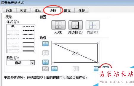 怎么在Excel表格中畫斜線?