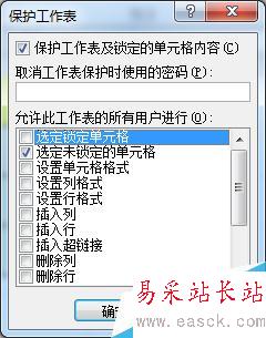 Excel如何設置限制他人可編輯的區域？