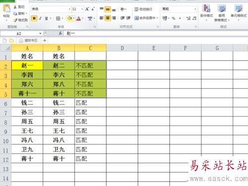 excel2010中對指定數(shù)據(jù)進(jìn)行匹配教程
