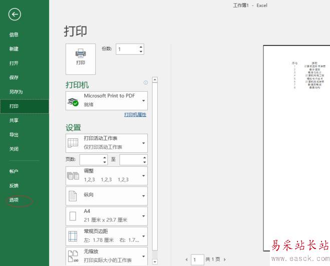 Excel 2016行號和列號不見了怎么找回?