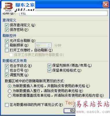 excel中保存Microsoft Query查詢和數(shù)據(jù)庫(kù)密碼