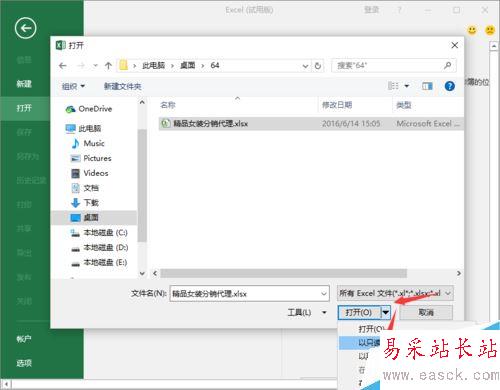 Excel2016如何“以只讀方式打開” Excel2016以只讀方式打開教程
