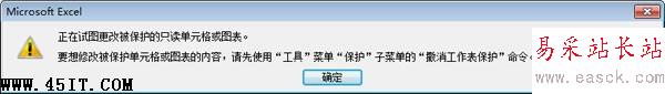 鎖定單元格后更改提示
