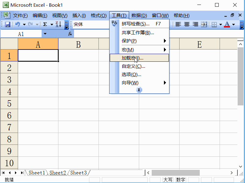 excel2003保存加載宏的設(shè)置方法