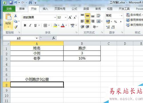 2010版excel中如何進(jìn)行單元格直接的合并