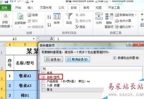 excel如何使用公式合并相同名稱(chēng)的數(shù)據(jù)